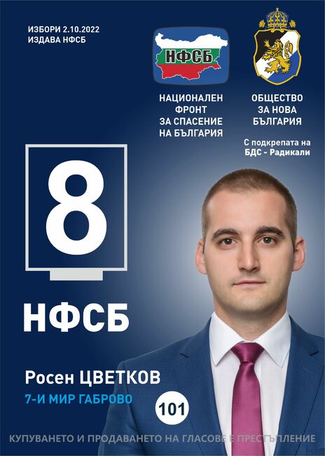 Росен Цветков – водач на листата на НФСБ за 7 МИР – Габрово: Политика насочена към младите хора, решаване на демографската криза и повишаване на доходите