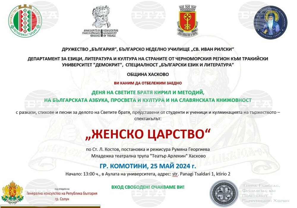 Община Хасково: Покана