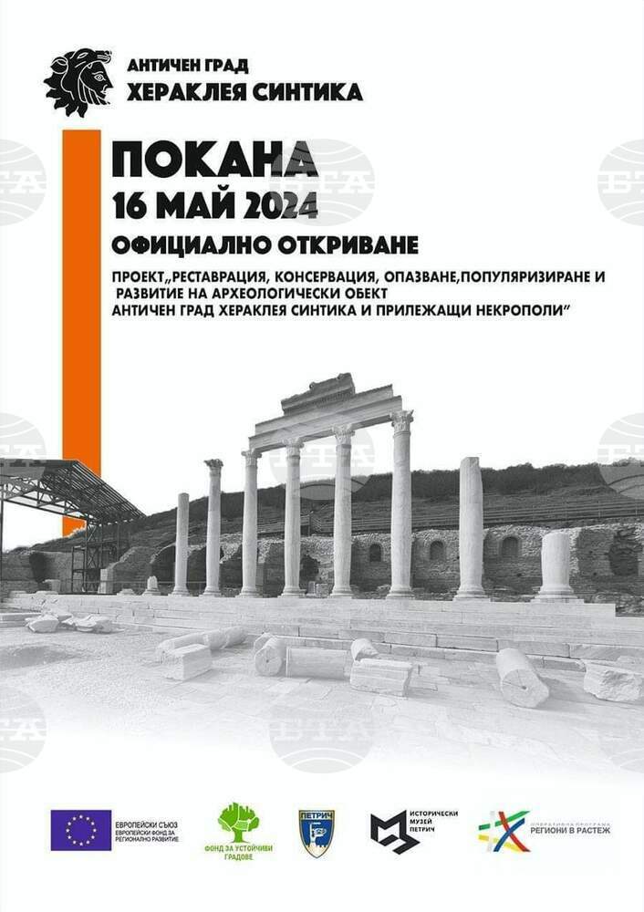 С изложба и камерен концерт ще бъде официално открит античен град Хераклея Синтика край Петрич