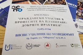 Варна - кръгла маса - учебно заведение