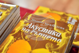 Исперих - Миланка Михайлова - среща-разговор