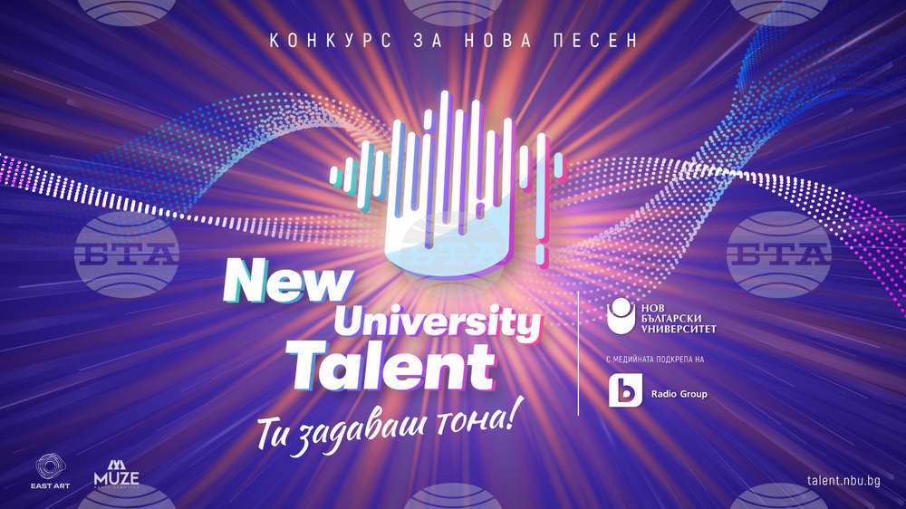 Петнадесет финалисти продължават в конкурса за нова авторска песен New University Talent