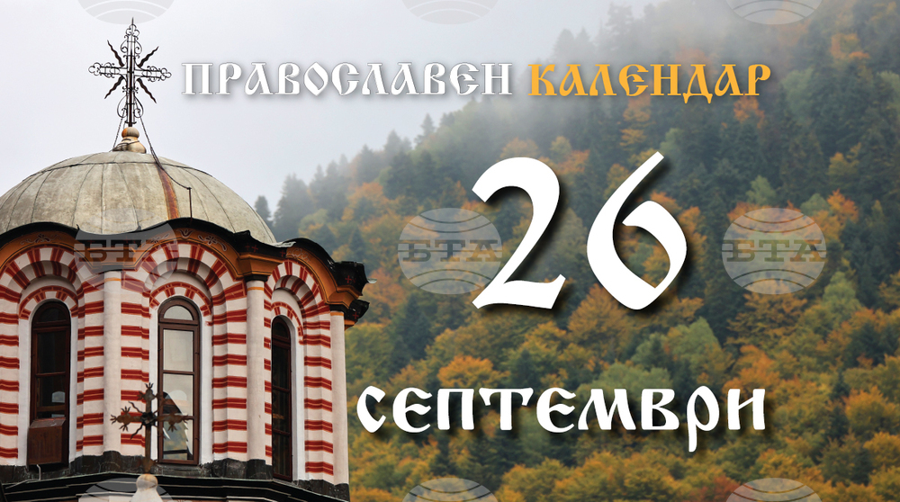Честваме успението на свети апостол и евангелист Йоан Богослов