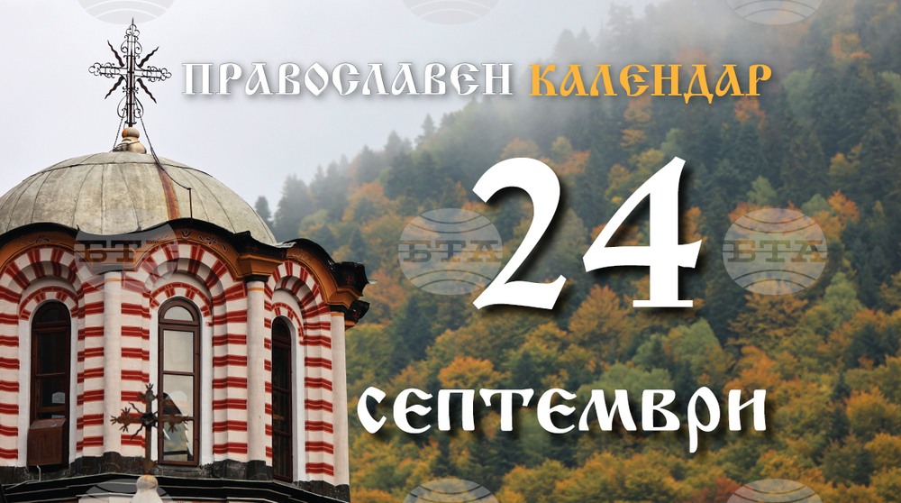 Честваме паметта на света първомъченица и равноапостолна Текла, и на свети Силуан Атонски