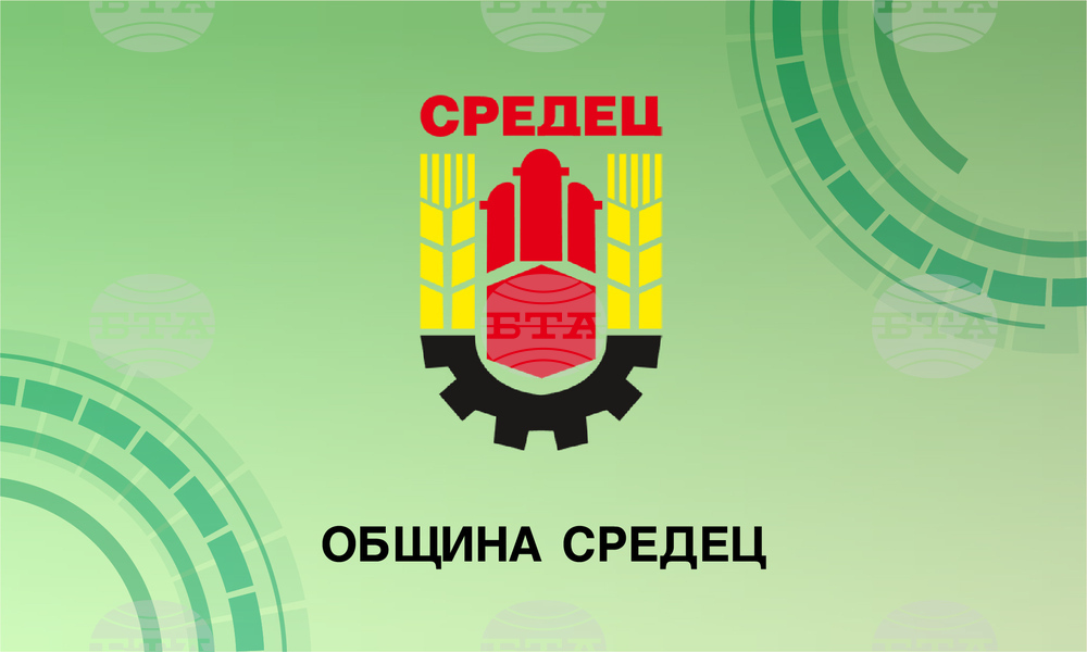 Четиринайсет са внесените от кмета на Средец докладни записки, които ще разгледат общинските съветници
