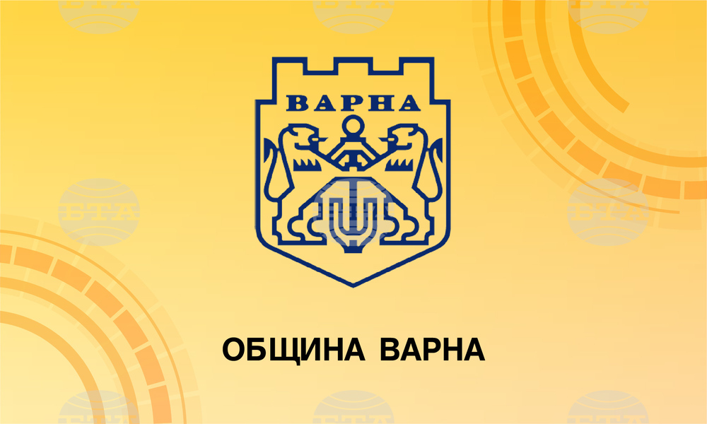 Община Варна: Съобщение