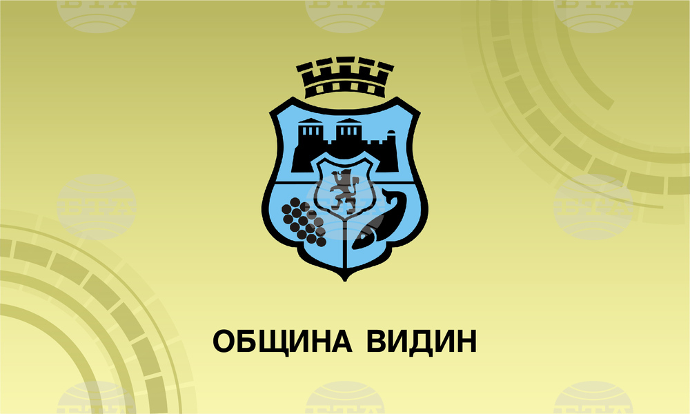 Община Видин: Предстоящо