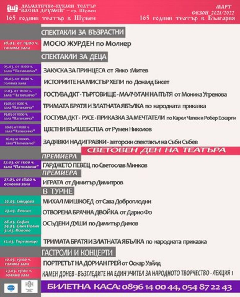 Вълнуващи театрални събития предлага шуменският театър през март