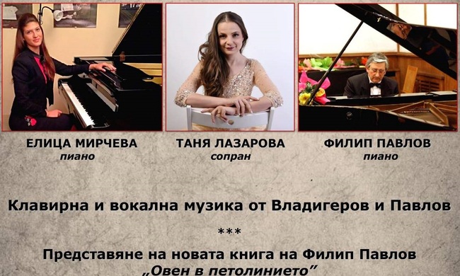 С концерт и представяне на книга в Шумен ще бъдат отбелязани годишнини на Панчо Владигеров и Филип Павлов