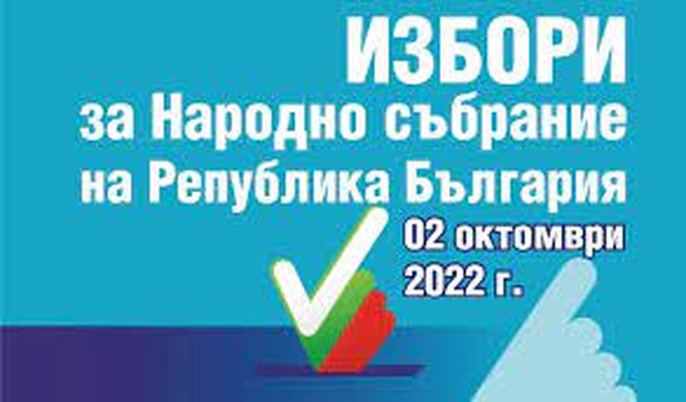 Избирателите, болни от COVID-19, могат да гласуват с подвижна избирателна кутия