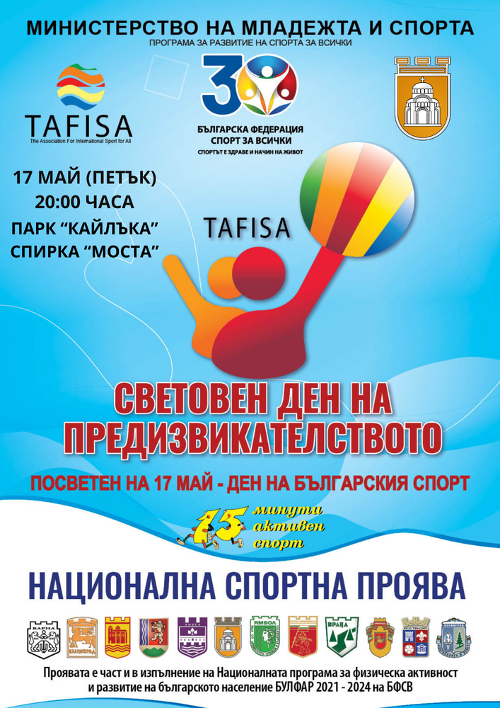 Плевен се включва в Световния ден на предизвикателството с нощно бягане в парк „Кайлъка“