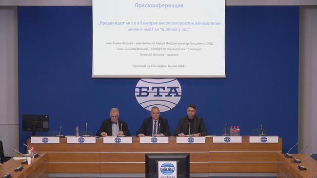 Пресконференция на тема: „Предвиждат ли се в България високоскоростни железопътни линии и имат ли те почва у нас?“