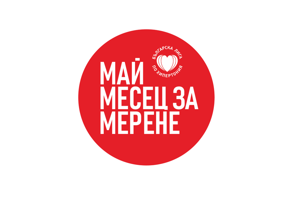 Община Плевен: Кампанията за скрининг на високото кръвно налягане е на 17 май в Плевен 