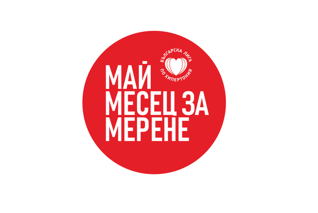 Община Плевен: Кампанията за скрининг на високото кръвно налягане е на 17 май в Плевен 