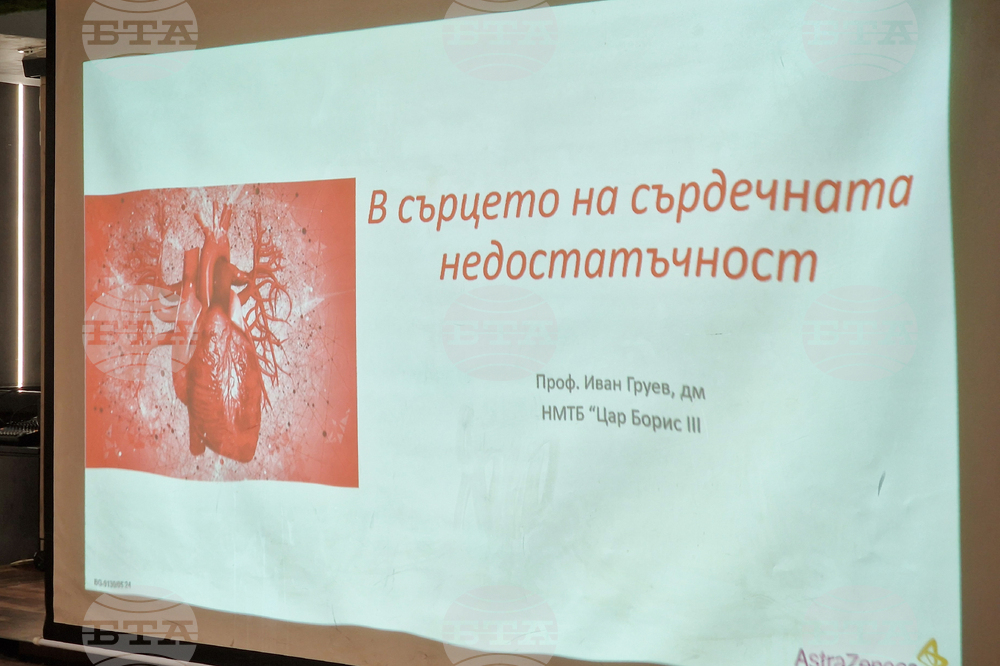 „В сърцето на сърдечната недостатъчност“ - пресконференция