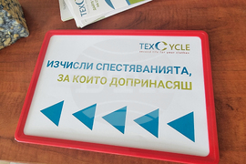 Стара Загора - „Не цикли, а рециклирай “ - инициатива