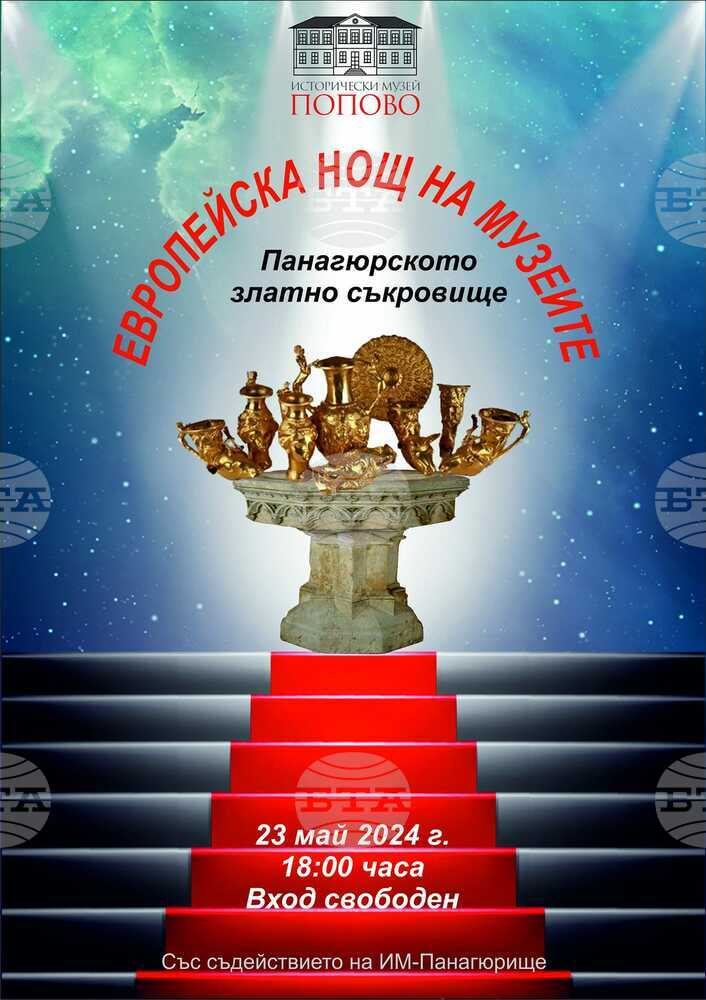 Реплика на Панагюрското златно съкровище показват в Попово по повод Европейската нощ на музеите