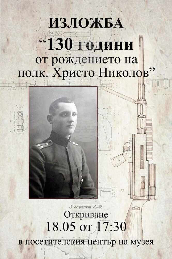Историческият музей в Самоков се включва в Европейската нощ на музеите с документална изложба