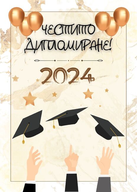 Община Стара Загора: 1214 са абитуриентите в Стара Загора през 2024 г.