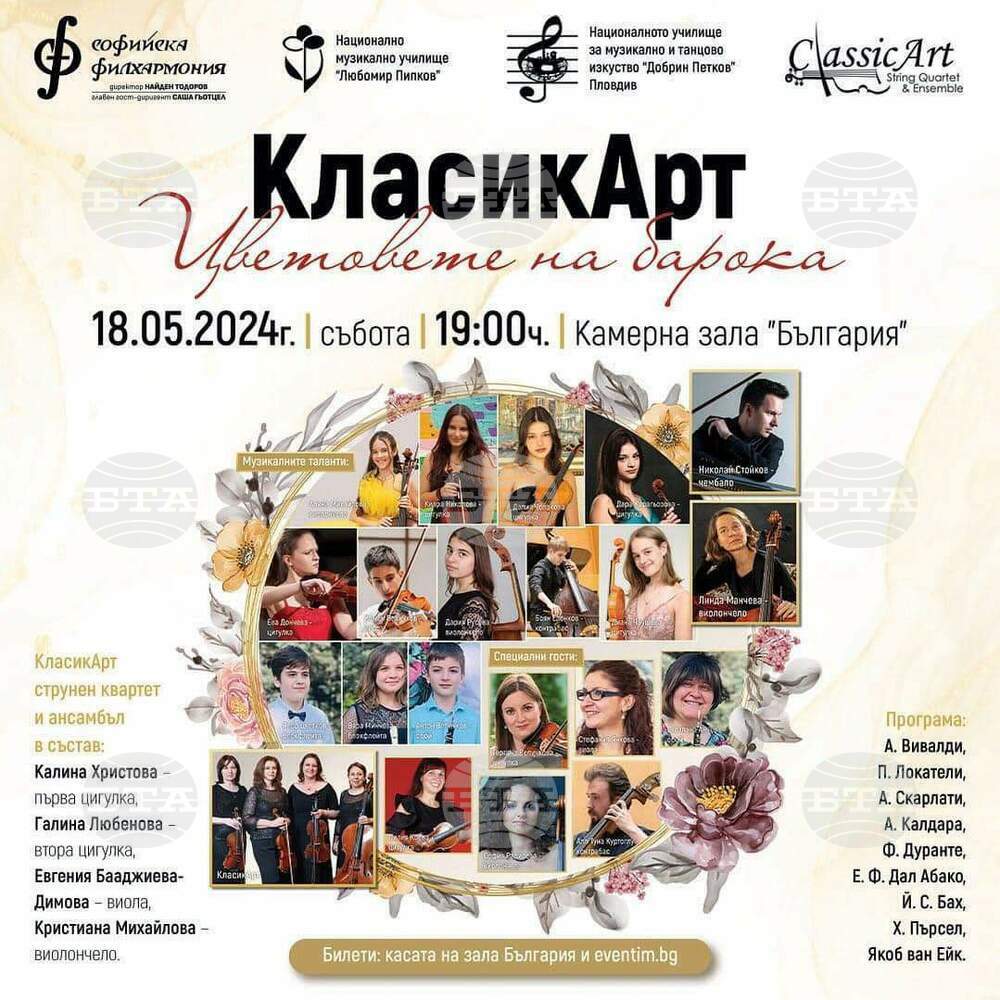 Младата цигуларка Киара Николова представя барокова музика в камерна зала „България“