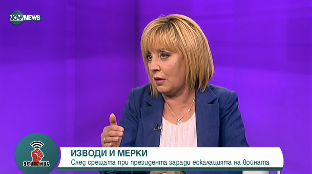 Мая Манолова: Да не допускаме мнозинство на партиите, които са готови да ни въвлекат във война