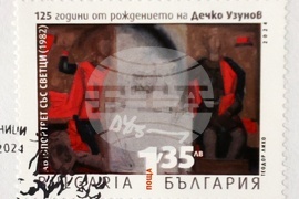 Софийска градска художествена галерия - 125 години от рождението на Дечко Узунов - пощенска марка