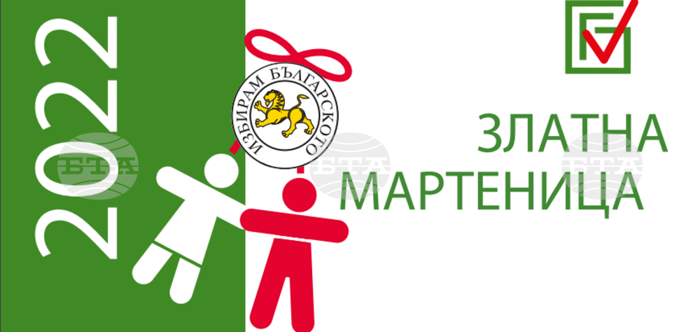 Съюз "Произведено в България" ще връчи наградите "Златна мартеница"