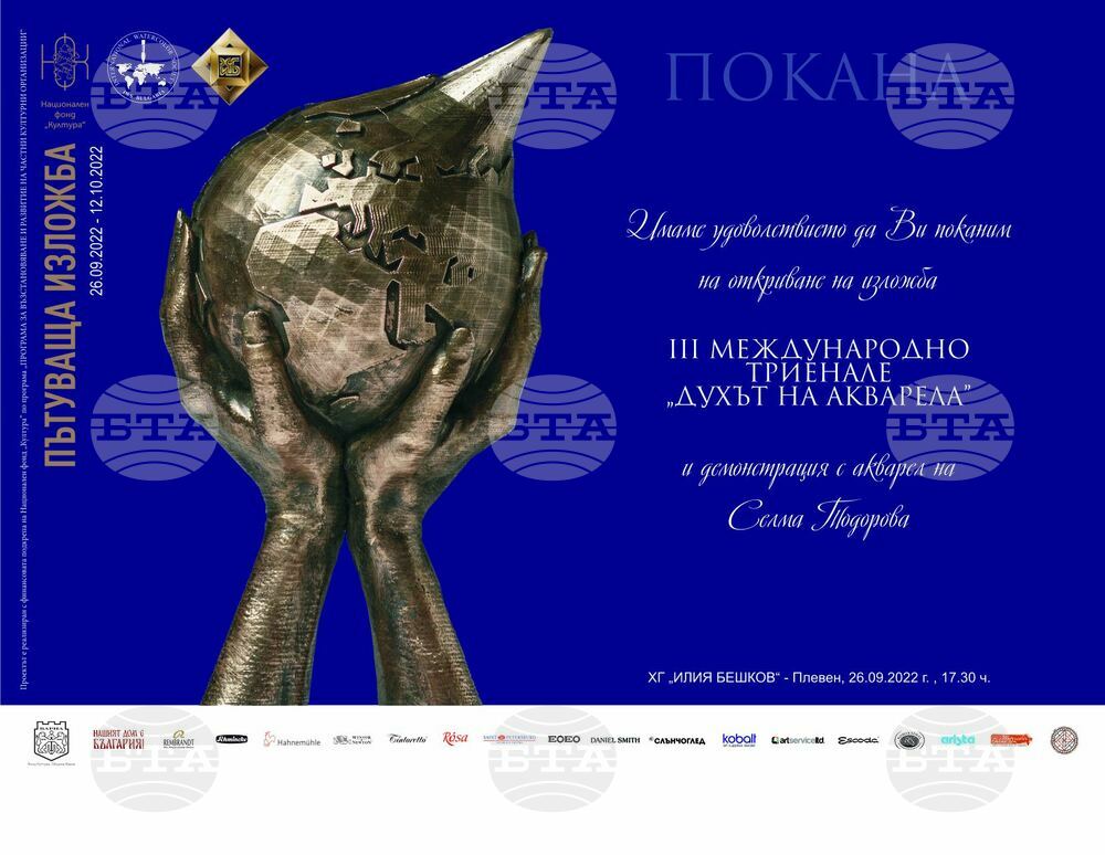 Третото международното триенале “Духът на акварела” гостува в галерия "Илия Бешков" в Плевен