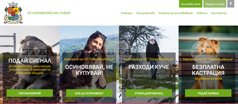Общинското предприятие „Екоравновесие“ има нов сайт, който дава възможност за онлайн подаване на сигнали