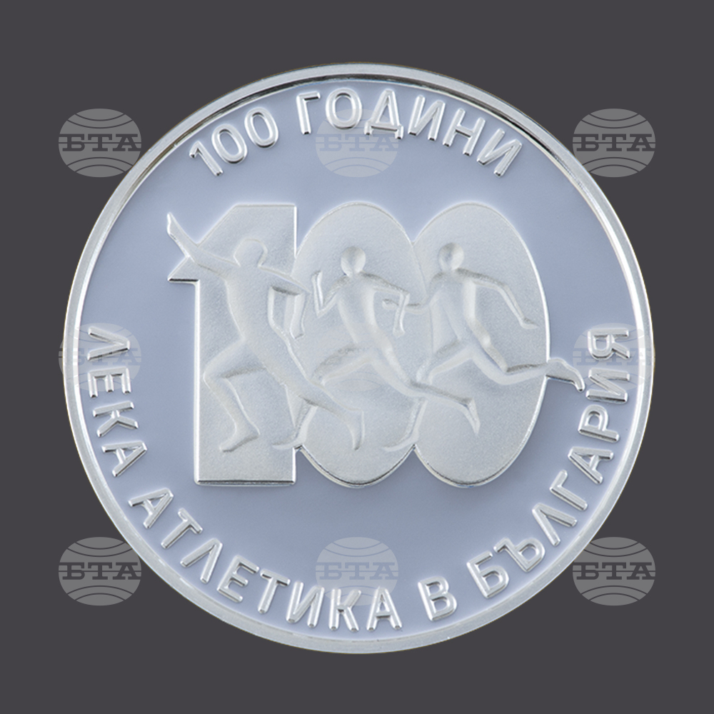 Central Bank Puts Out Coin Commemorating 100 Years of Athletics in Bulgaria