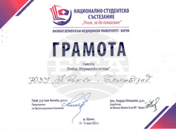 Снимка: Югозападен университет „Неофит Рилски“ – Благоевград