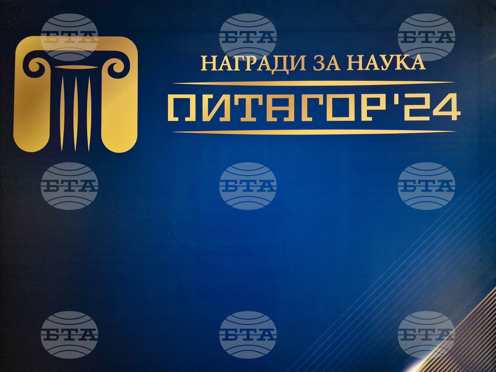 Годишни награди за принос в науката "Питагор" - церемония