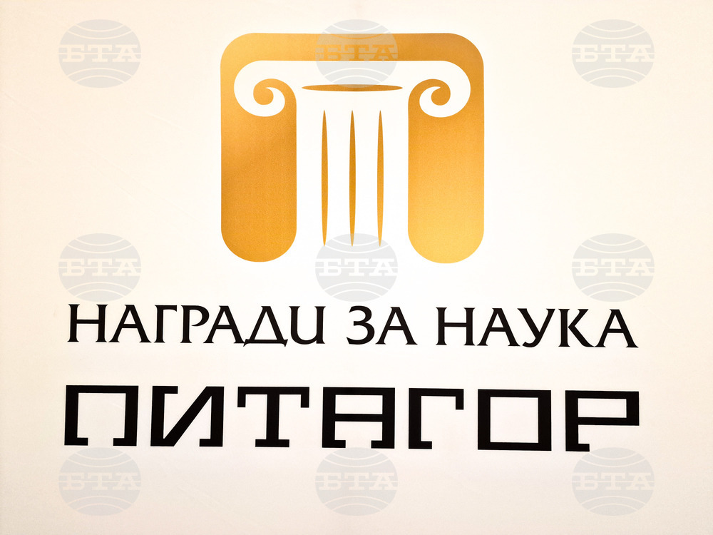 Годишни награди за принос в науката "Питагор" - церемония
