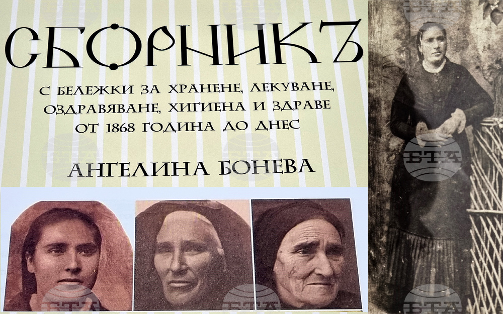 Сборник с рецепти за лекуване, написан от родолюбива българка преди много години, представиха в Монтана