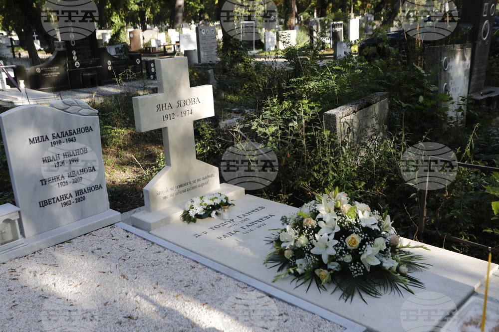 Яна Язова - възпоменание