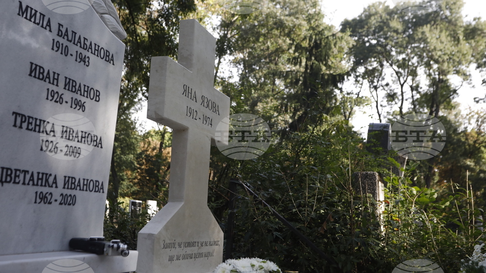 Яна Язова - възпоменание