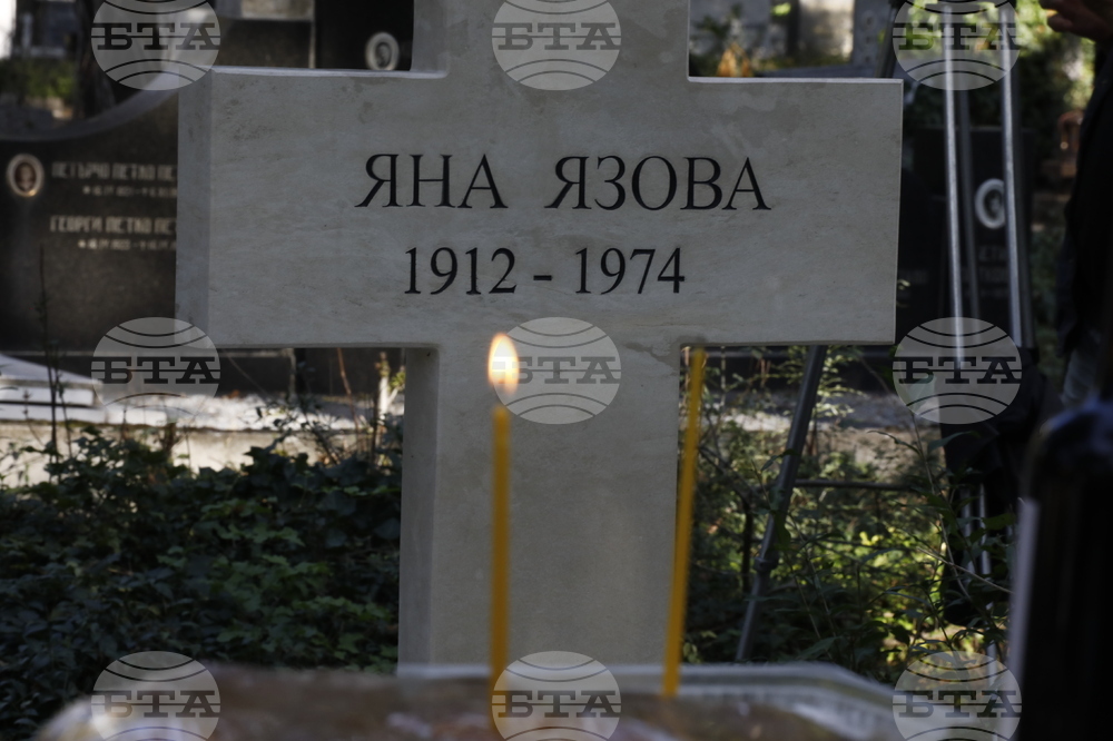 Яна Язова - възпоменание