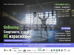 Автор на снимките: Виктор Чучков