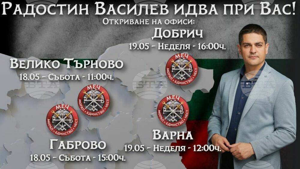 Партия "Морал, единство, чест" ще открие офис в Добрич