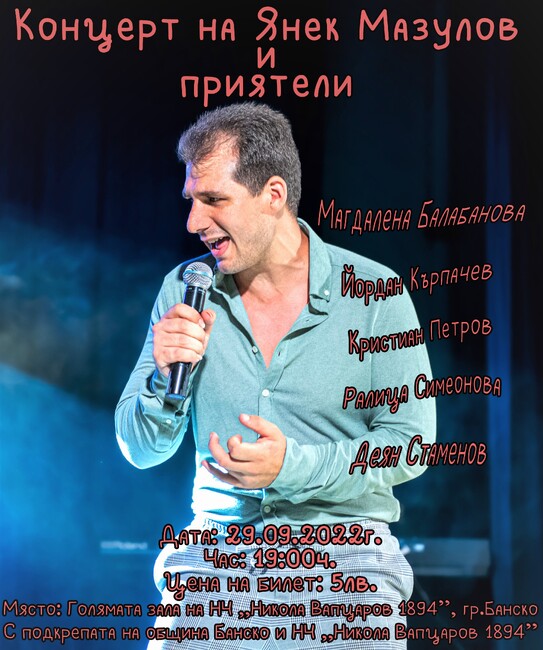 Първи концерт на младия музикант Янек Мазулов