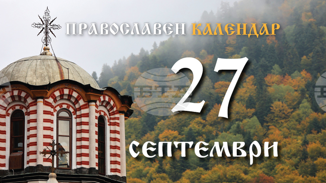 Честваме паметта на свети мъченик Калистрат и на дружината му