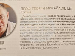 Проф. Михайлов от БСП бе отличен от “Лекарите, на които вярваме”