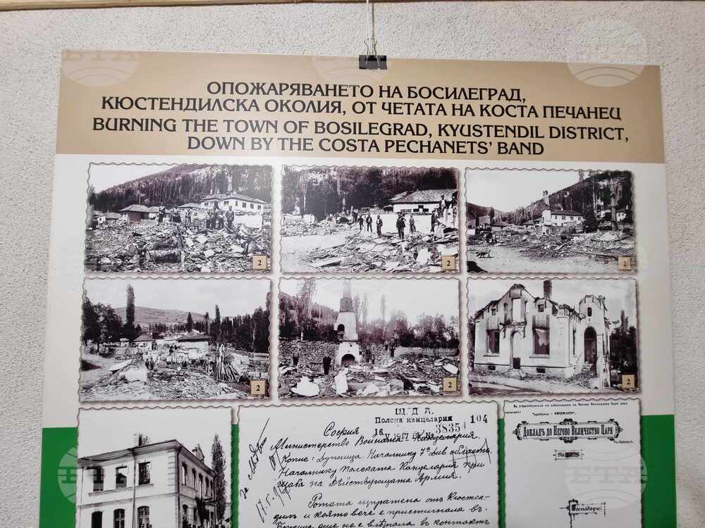 Село Раждавица - „Кюстендил и Първата световна война“ - фотодокументална изложба
