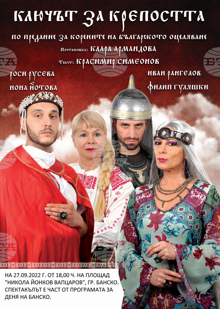 Празникът на Банско посреща "Ключът за крепостта"