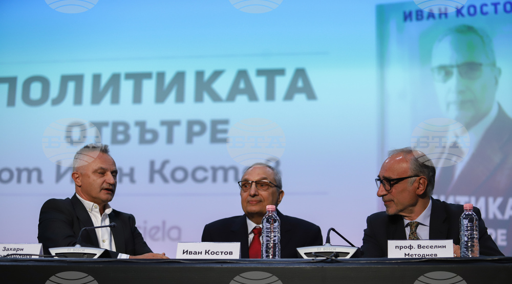 "Политиката отвътре" - Иван Костов - книга - представяне