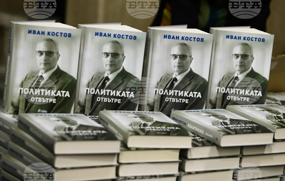 "Политиката отвътре" - Иван Костов - книга - представяне