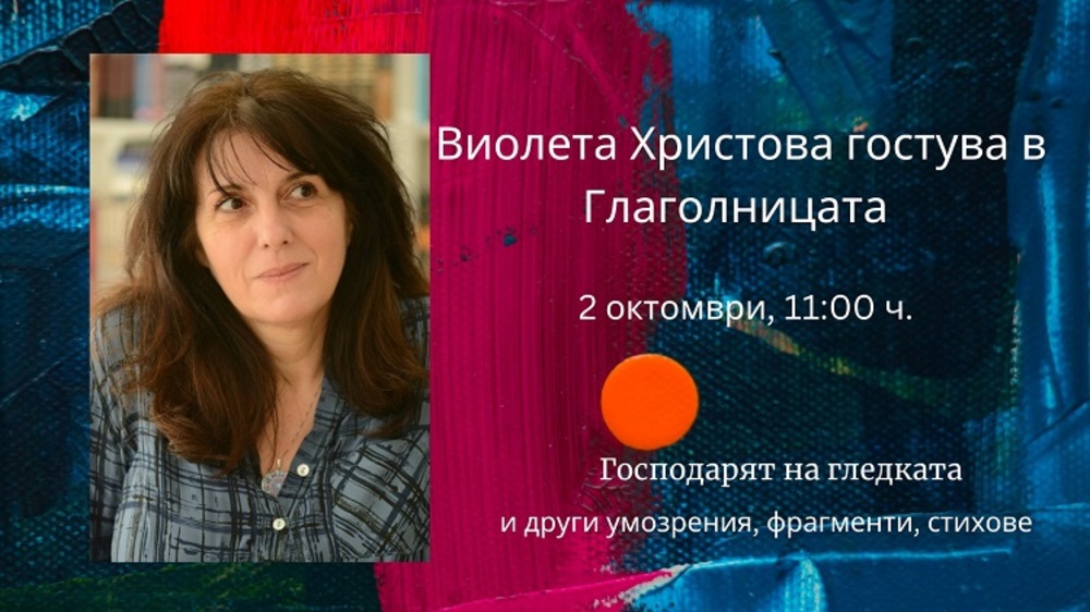 Обществото за поезия при Българския културен център в Сиатъл открива новия си сезон на 2 октомври