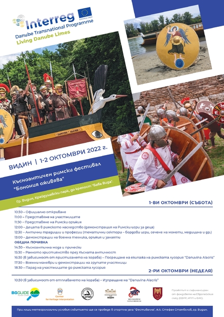 Видин очаква фестивала „Бонония оживява“ на 1 октомври