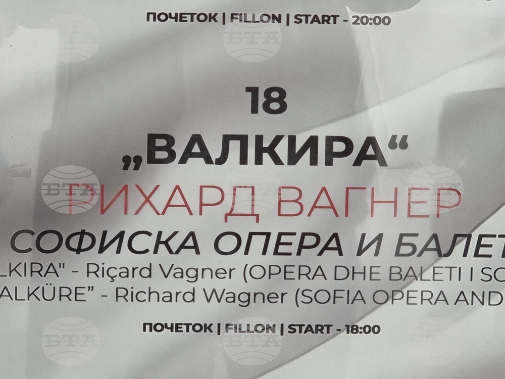 Република Северна Македония - опера „Валкюра“ - Майски оперни вечери