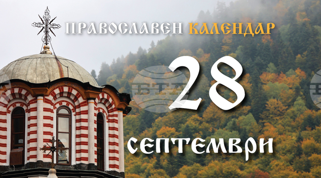 Честваме паметта на свети пророк Варух и на преподобния Харитон Изповедник